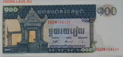 Камбоджа 100 риэлей 1963 г. до 24.12.23 - DSCN7758.JPG