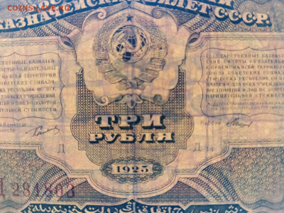 3 рубля 1925 год. до 23,12,23 по МСК 22-00 - 3р4