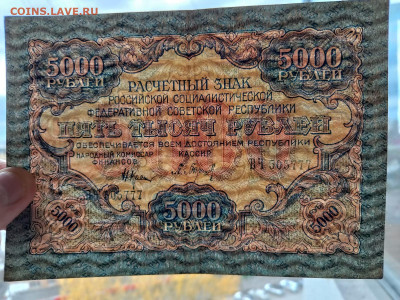 5000 рублей 1919 год. до 23,12,23 по МСК 22-00 - 5006