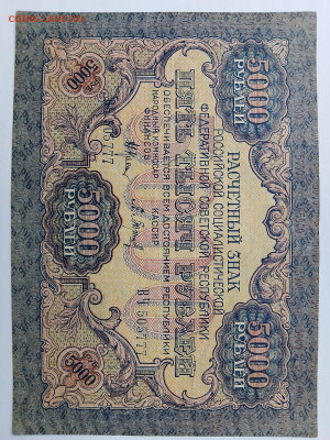 5000 рублей 1919 год. до 23,12,23 по МСК 22-00 - 50002