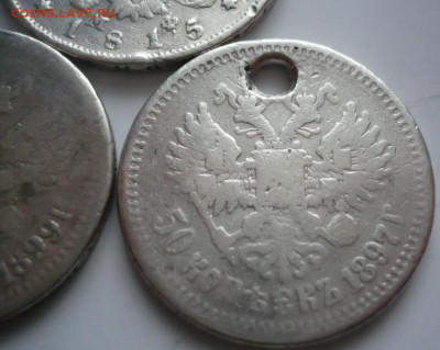 Пробитые 50 коп.1815,1897,1899 гг до 22-00.23.12.23г. мск - P1480229.JPG