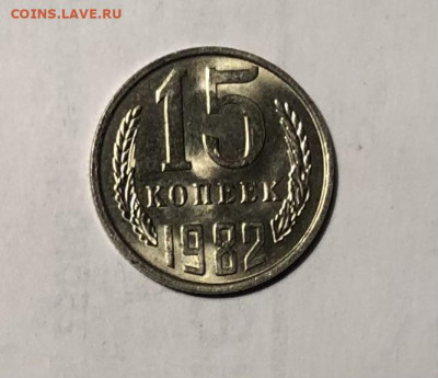 15 копеек 1982 года (Блеск) до 25.12.23 в 22:00 - IMG_1474