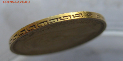 5 рублей 1899 ЭБ - IMG_1275.JPG