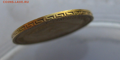5 рублей 1899 ЭБ - IMG_1274.JPG