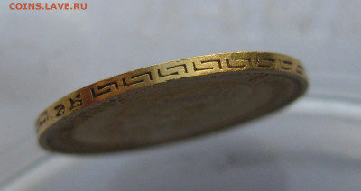 5 рублей 1899 ЭБ - IMG_1273.JPG