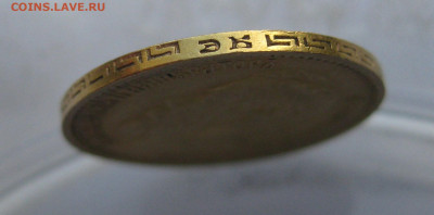 5 рублей 1899 ЭБ - IMG_1272.JPG