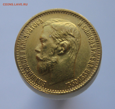 5 рублей 1899 ЭБ - IMG_1265.JPG