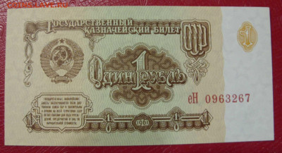 1 рубль СССР 1961. Пресс. - SDC14080