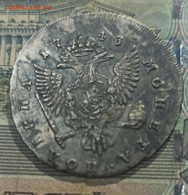 Полтина 1743 Подлинность. - IMG_20231219_232624