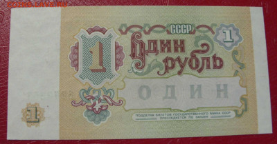 1 рубль СССР 1991. Пресс. - SDC14083