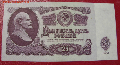 25 рублей СССР 1961. Пресс. - SDC14084
