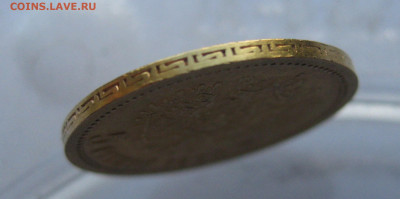 5 рублей 1904 АР - IMG_1157.JPG