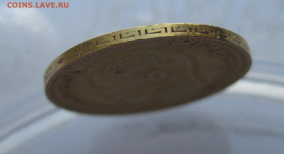 5 рублей 1904 АР - IMG_1150.JPG