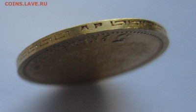 5 рублей 1904 АР - IMG_1148.JPG
