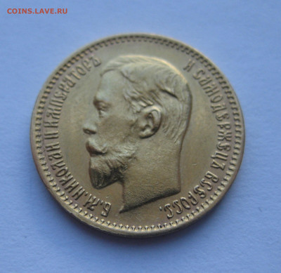 5 рублей 1904 АР - IMG_1144.JPG