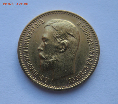 5 рублей 1904 АР - IMG_1143.JPG