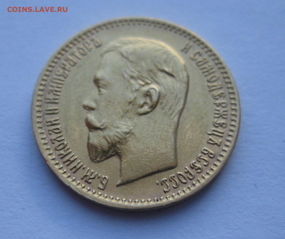 5 рублей 1904 АР - IMG_1142.JPG