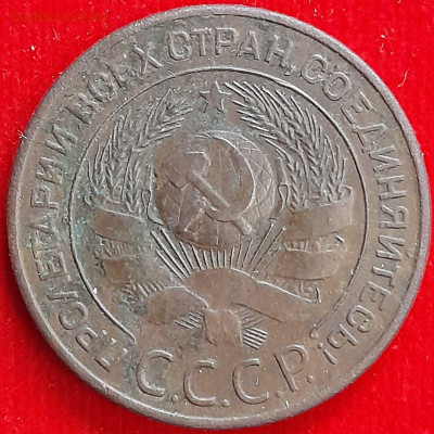 3 копейки  1924 года – до 22:00, 24.12.23 - 20231219_204742