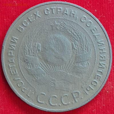 5 копеек  1924 года – до 22:00, 24.12.23 - 20231219_204858