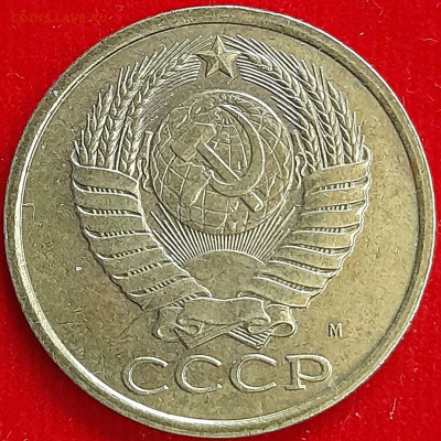 5 копеек  1990 года (М) – до 22:00, 24.12.23 - 20231219_205019