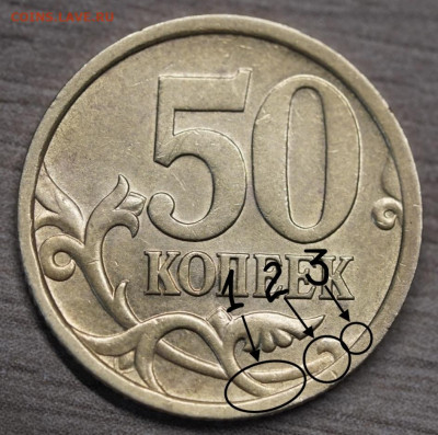 монета 50 копеек 2005 сп не известная разновидность штемпел - pict231216_1214250000 2
