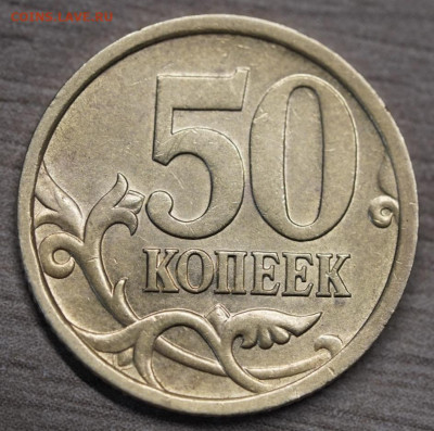 монета 50 копеек 2005 сп не известная разновидность штемпел - pict231216_1214250000