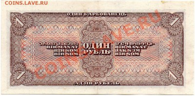 1 рубль 1938 (крупный нумератор) до 12.01.12  21-00 - 1-38 РВ