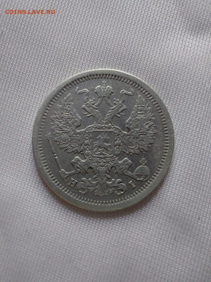 20 копеек 1875 до 24 12 - 17