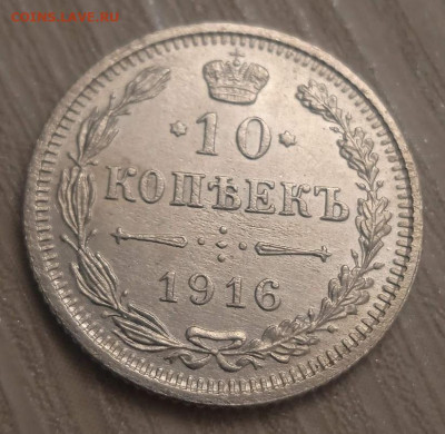 10 копеек 11916 осака - 10 копеек 1916 осака-2
