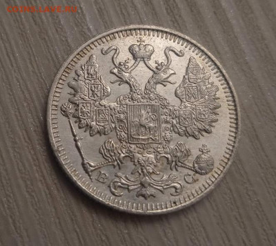 15 копеек 1915 ВС - 15 копеек 1915 ВС