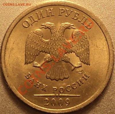 1 р 2009 СП немагнит.Помощь в определении! - DSC03486.JPG