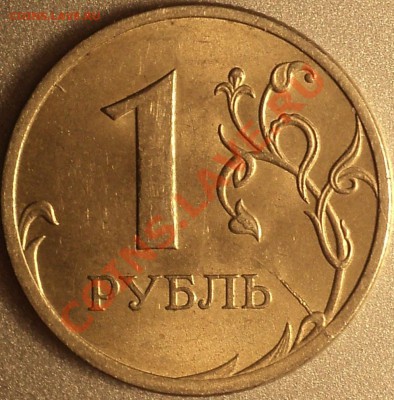 1 р 2009 СП немагнит.Помощь в определении! - DSC03485.JPG