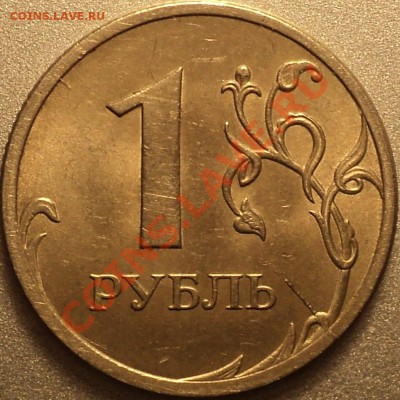 1 р 2009 СП немагнит.Помощь в определении! - DSC03484.JPG