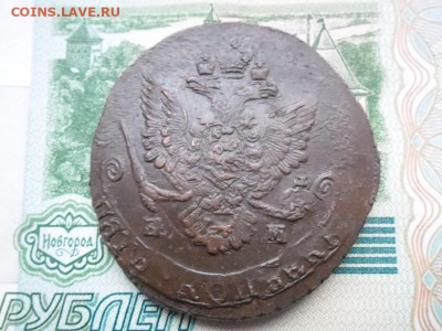 5 копеек 1785 года Ем до 24.12 - 5 к 85 б2