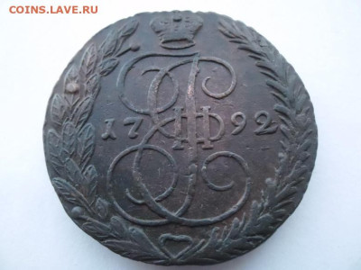 5 копеек 1792 года Ем до 24.12 - 5 92 1