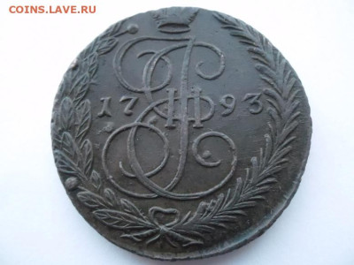5 копеек 1793 года до 24.12 - 5 93 1
