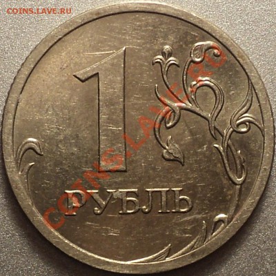 1 р 2009 СП немагнит.Помощь в определении! - DSC03488.JPG