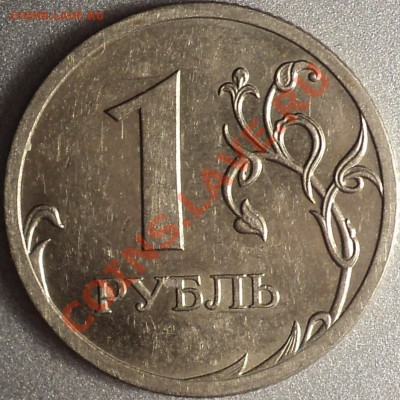 1 р 2009 СП немагнит.Помощь в определении! - DSC03487.JPG