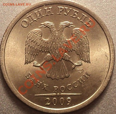 1 р 2009 СП немагнит.Помощь в определении! - DSC03493.JPG