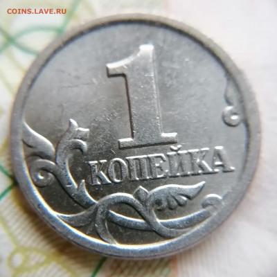 1 копейка 2003 м. Поворот до 24.12. - IMG_20231220_122930