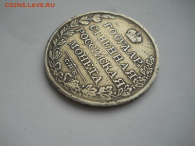 1рубль 1808г СПБ МК.имп-АЛ-1. до 24.12.2023г  22.00мск - SSCN9117.JPG
