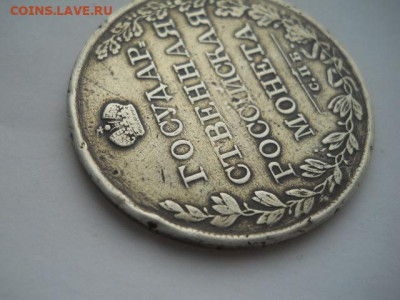 1рубль 1808г СПБ МК.имп-АЛ-1. до 24.12.2023г  22.00мск - SSCN9118.JPG