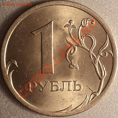 1 р 2009 СП немагнит.Помощь в определении! - DSC03492.JPG