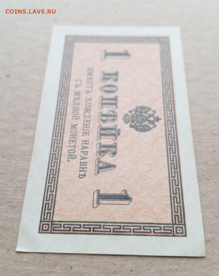 1 копейка 1915 aUNC до 22.12.2023 - 1000016798