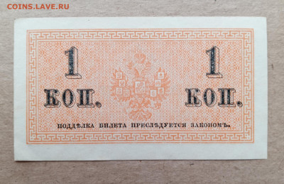 1 копейка 1915 aUNC до 22.12.2023 - 1000016796