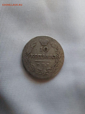 10 копеек 1826  до 23. 12 - i