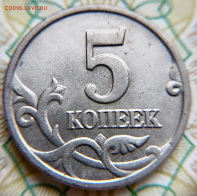 5 копеек 2002 м  ББ Очень Редкая до 24.12.23 - IMG_20231220_124526