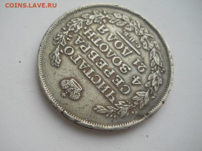 1рубль 1814г СПБ МФ.  до 24. 12.2023г.  22.00мск - SSCN9126.JPG