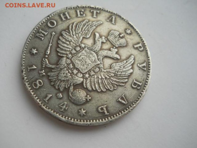 1рубль 1814г СПБ МФ.  до 24. 12.2023г.  22.00мск - SSCN9127.JPG