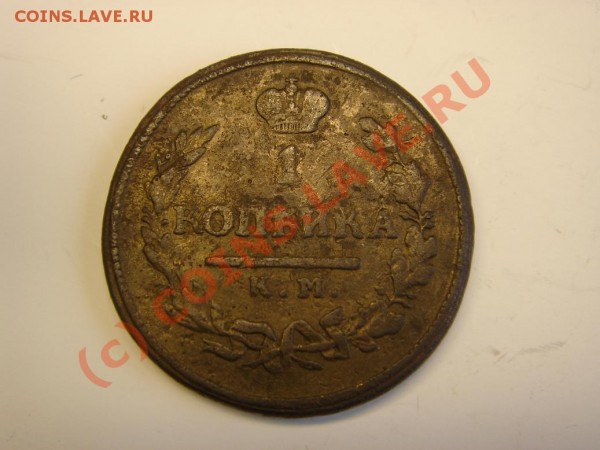 2 копейки 1797 АМ, 1798 АМ, 1798 ЕМ, 1801 ЕМ ДЕШЕВО до 02.07 - DSC03989.JPG